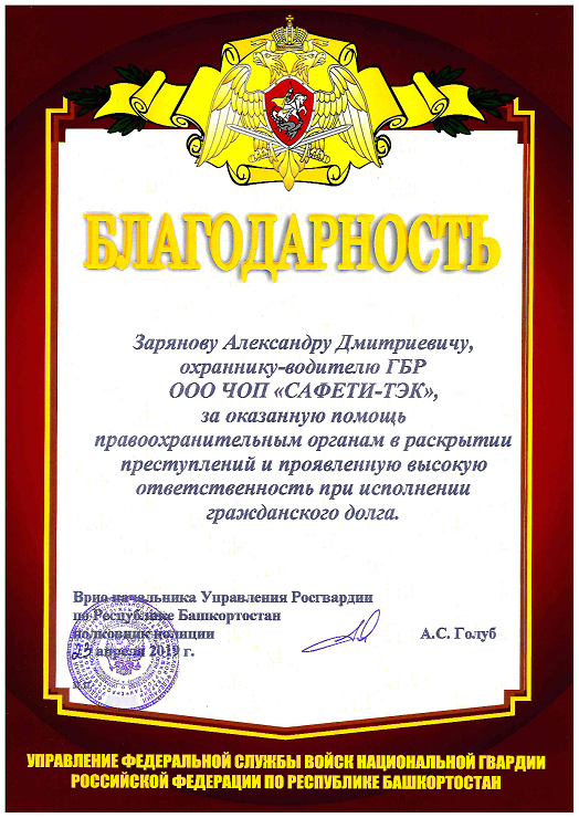 Благодарность Зарянов ПЦО.png Благодарность Зарянов ПЦО.png